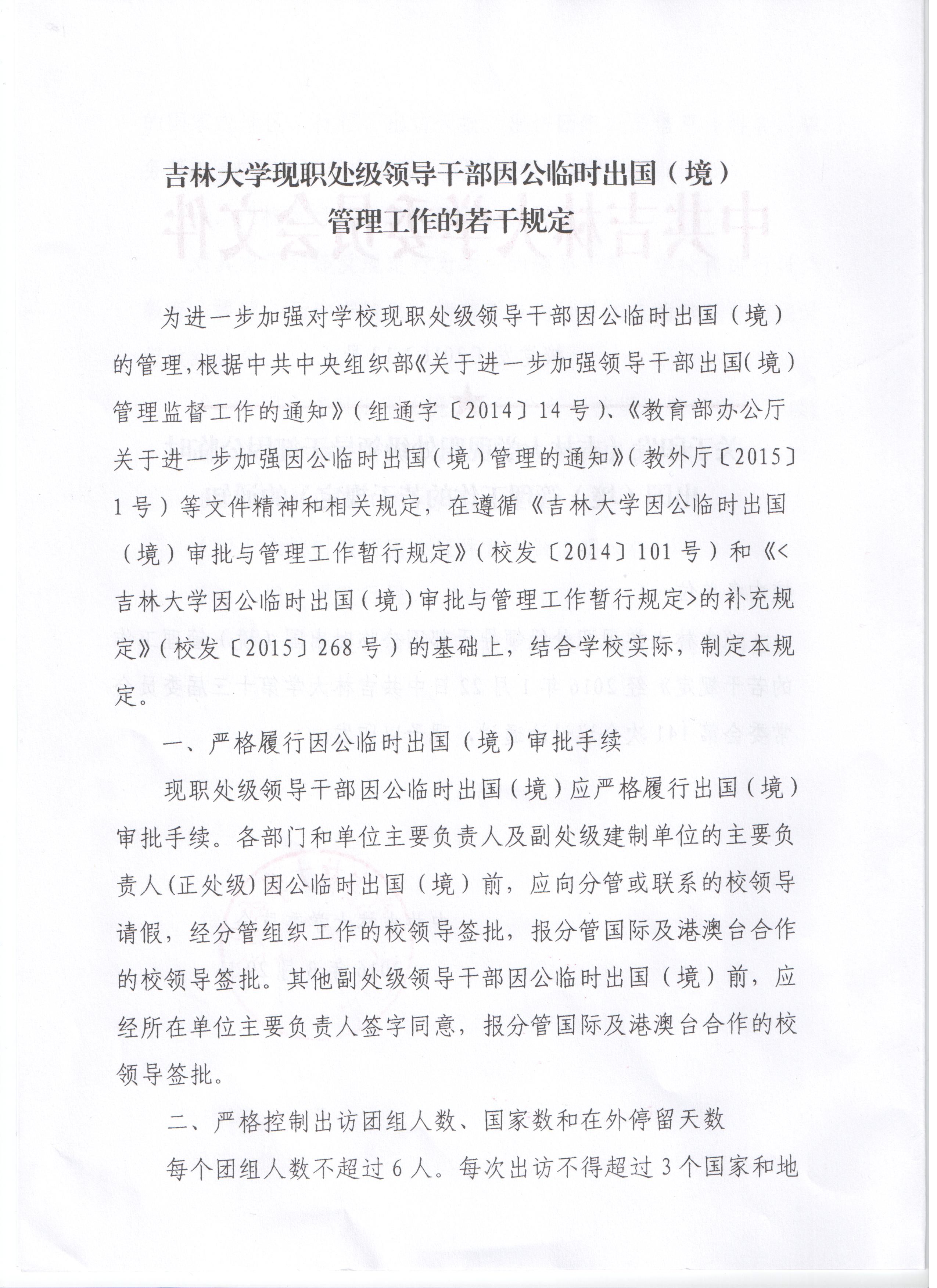 處級干部因公出國管理規(guī)定4-2.jpg